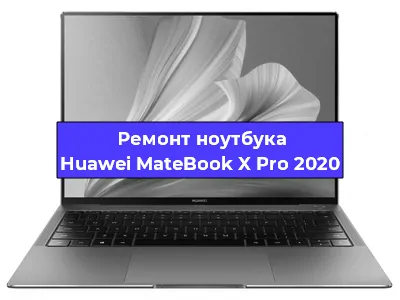Замена тачпада на ноутбуке Huawei MateBook X Pro 2020 в Нижнем Новгороде